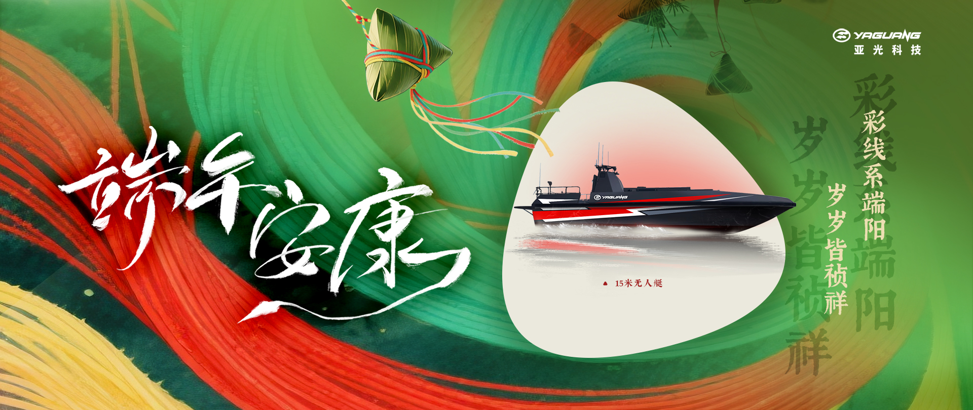 端午节